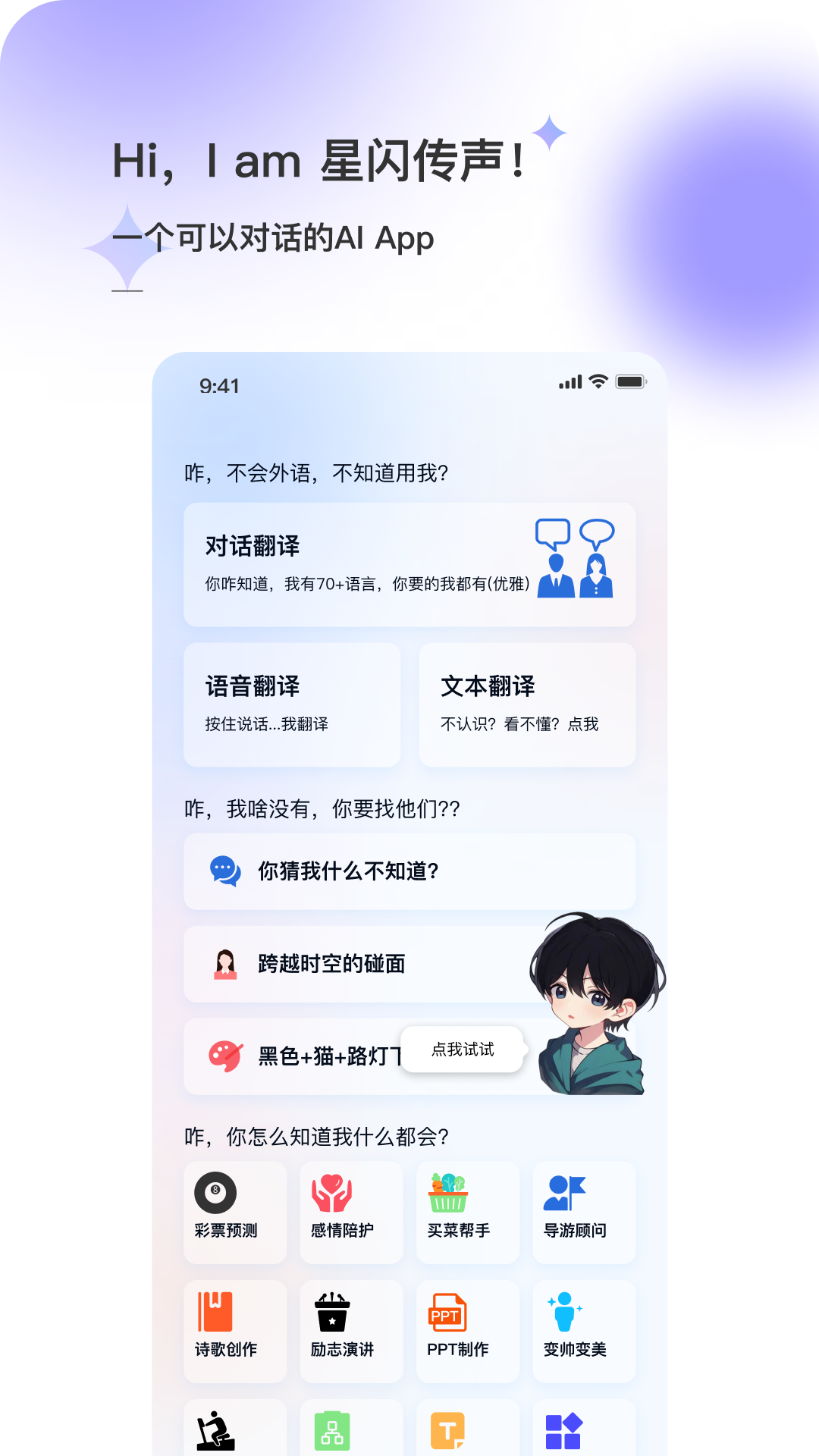 星闪传声图1
