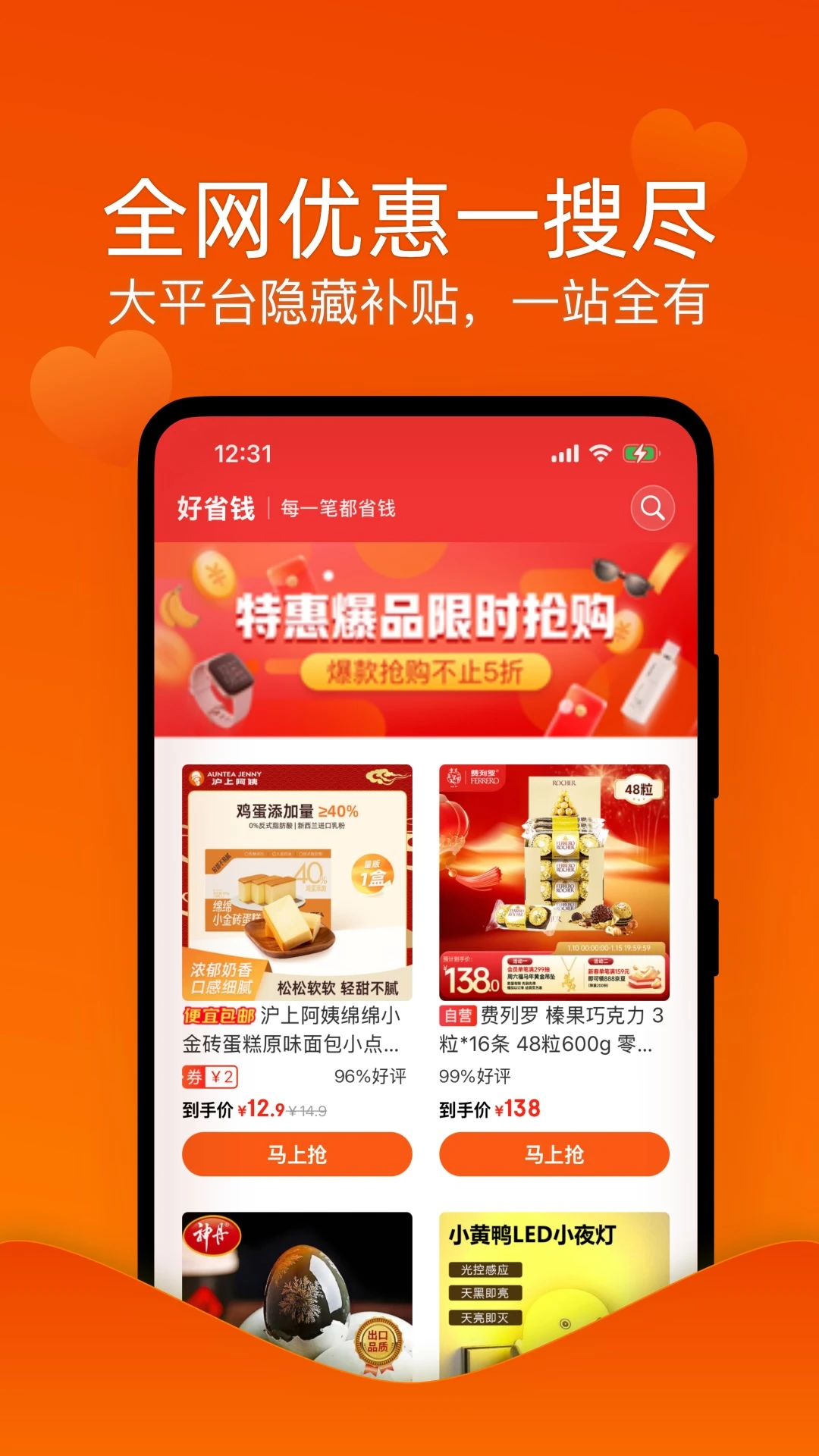 好省钱电商导购软件