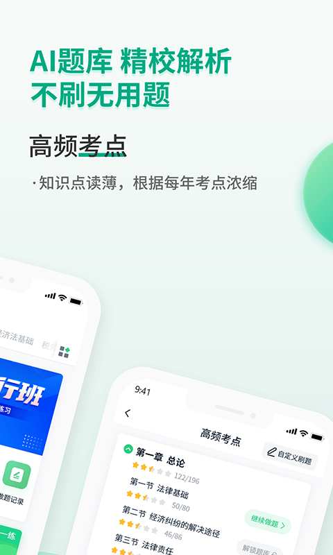 恒企会计职称题库最新版图1