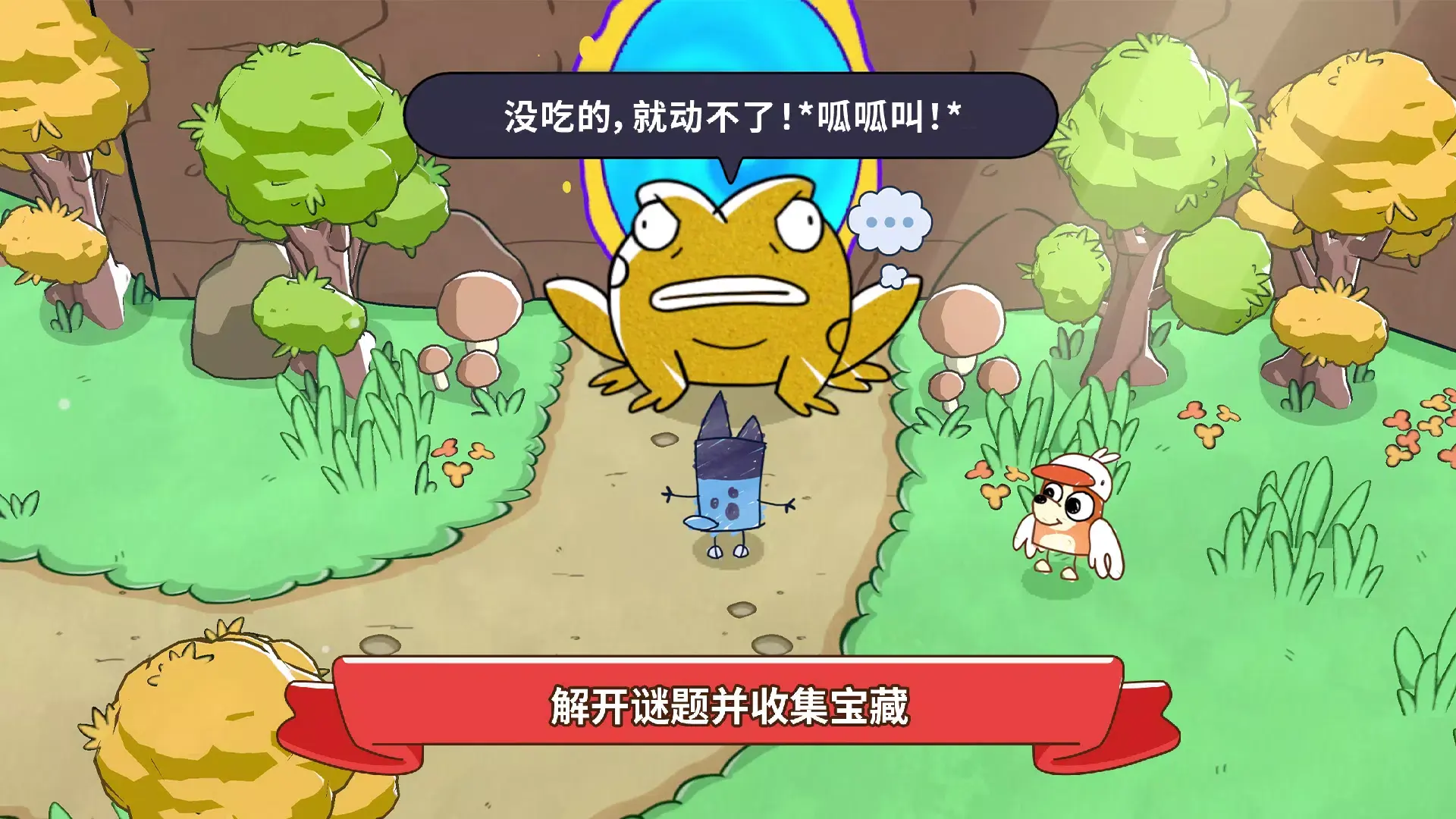 布鲁伊黄金笔大冒险图1