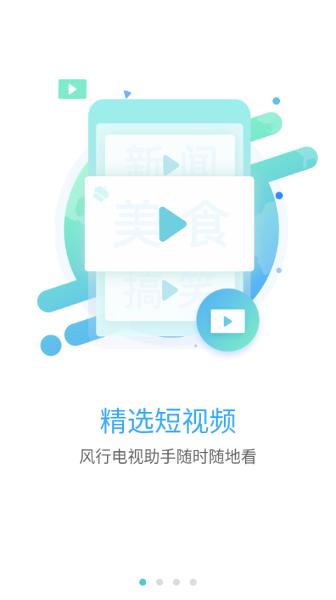 风行电视助手图1