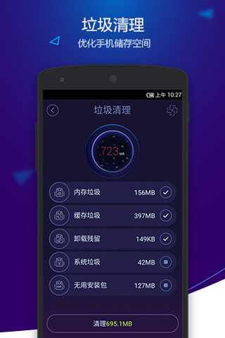 安卓优化大师国际版app(Du Speed Booster)图3
