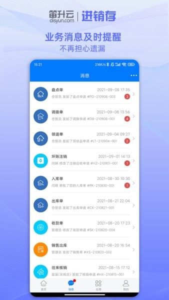 笛升进销存app图1