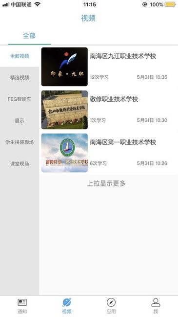 稻田智库学生端app图3