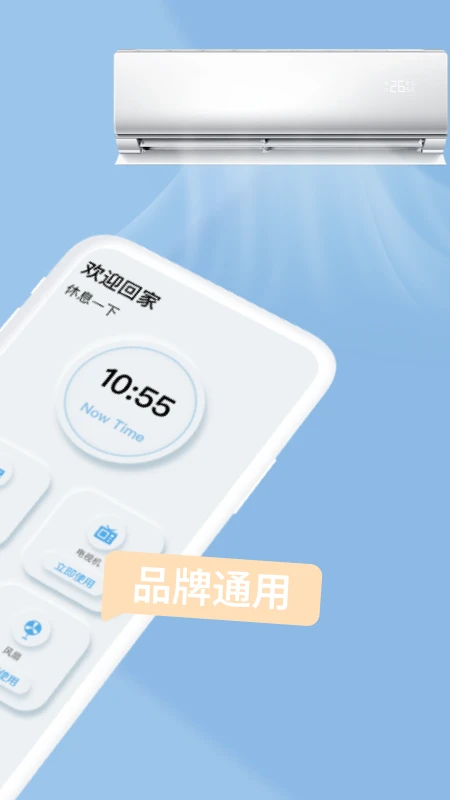 万能遥控器欢橙图2