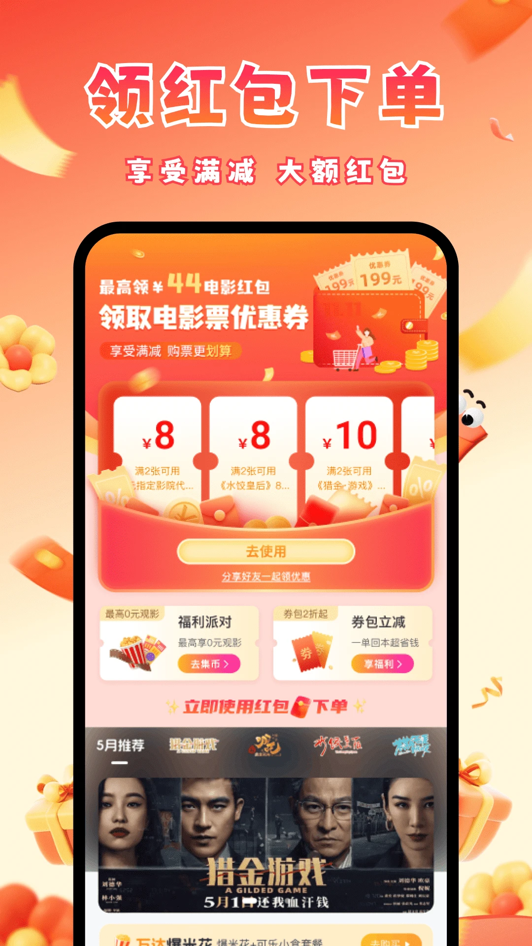 电影票优惠券图2