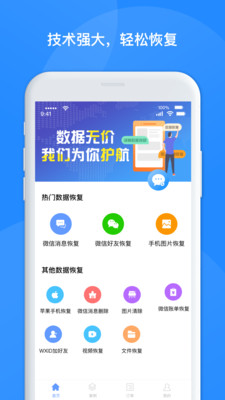 极速数据管家图1