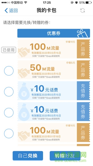 广东移动10086手机ipad客户端图1