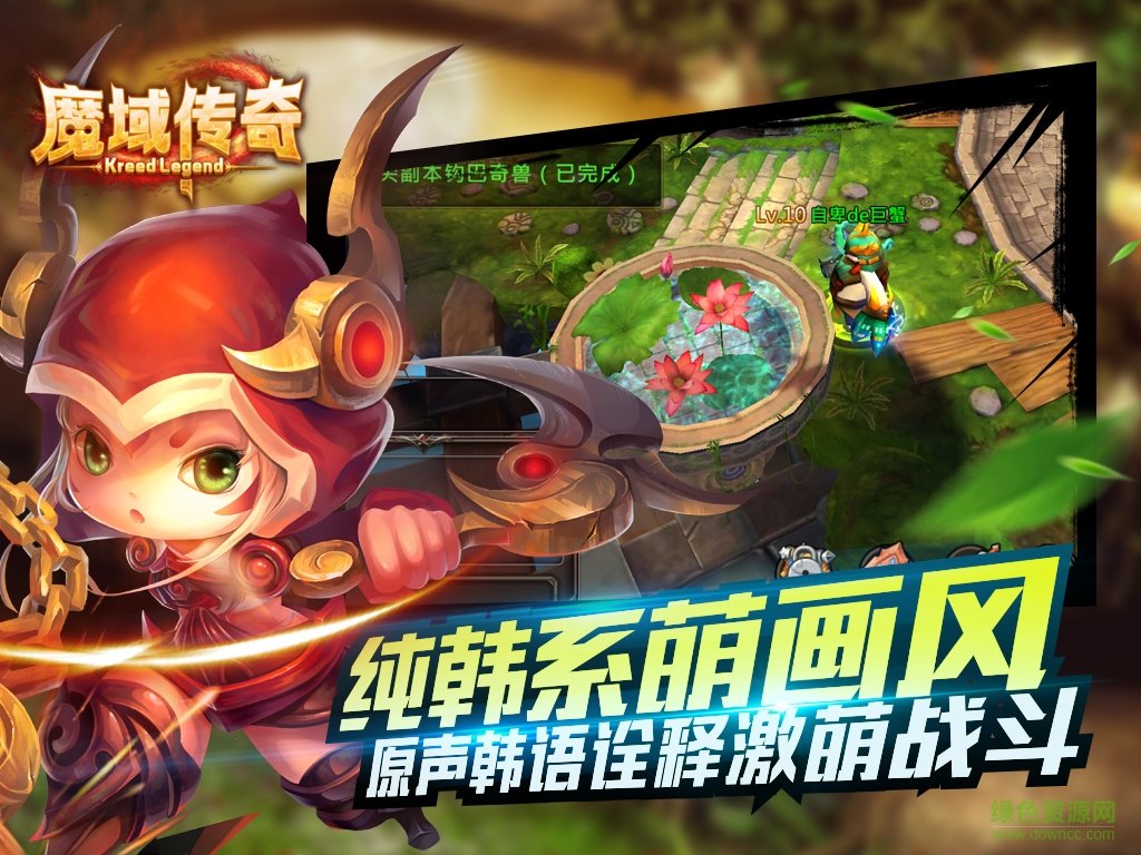 魔域传奇图3