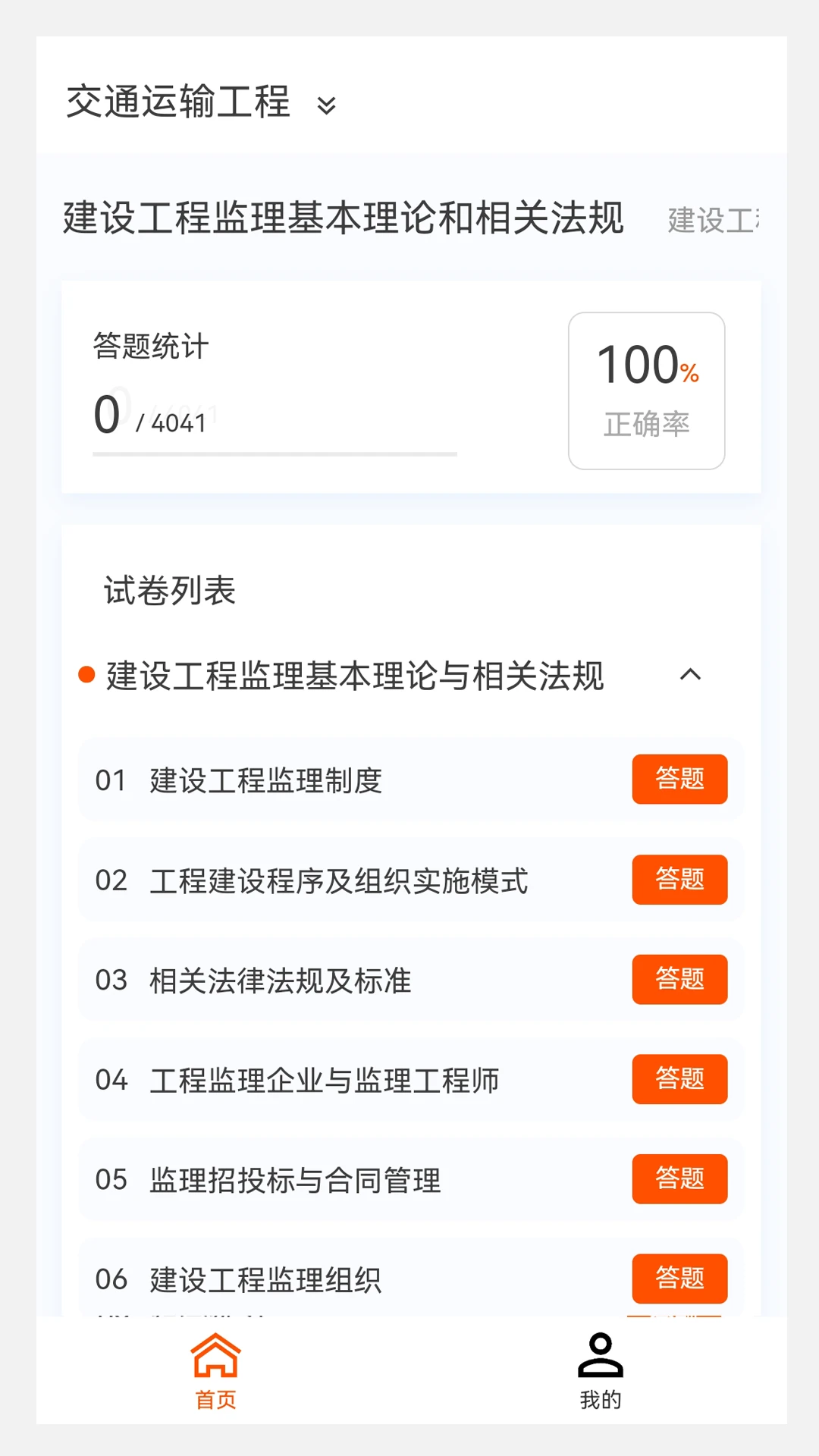 监理工程师 100 题库图1