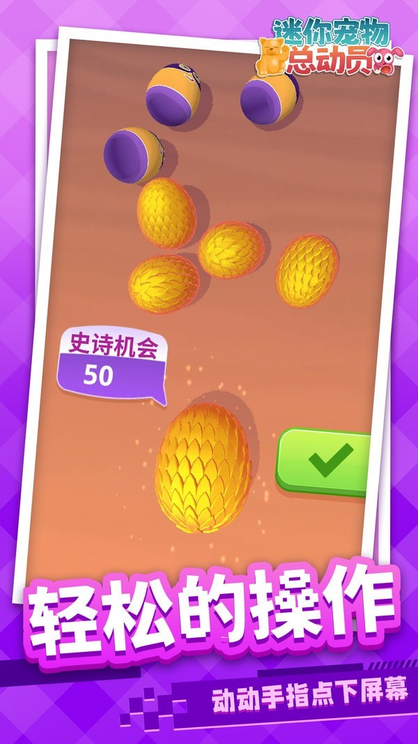 迷你宠物总动员图1