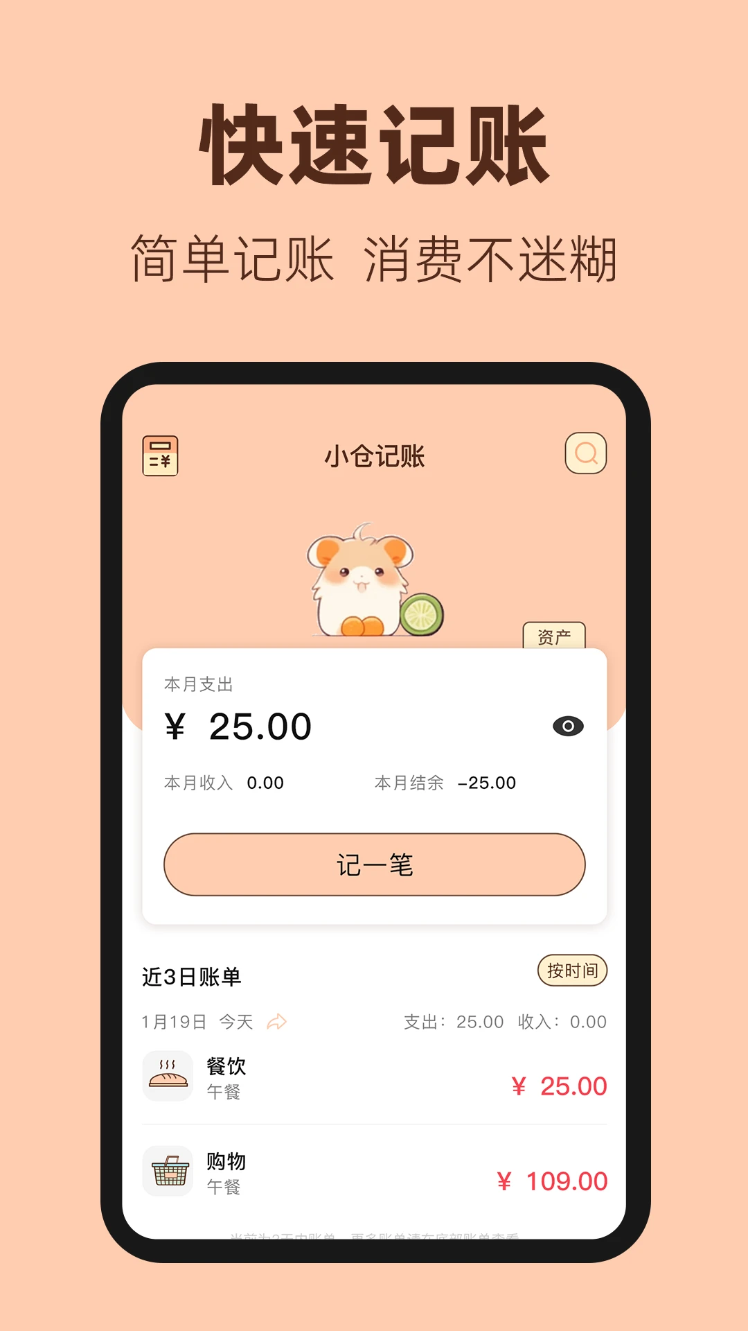 鼠鼠记账图1