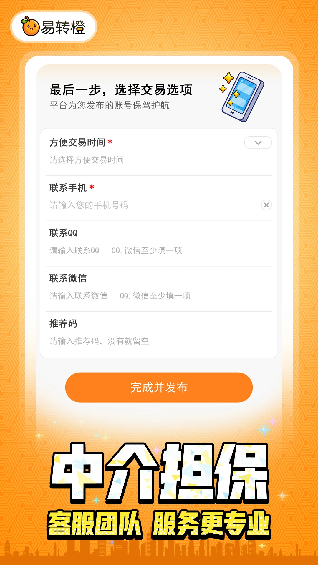 易转橙图4
