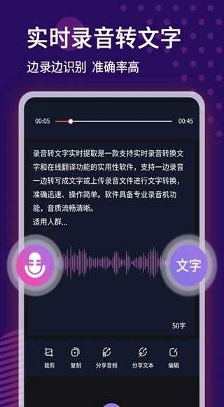 录音转文字语记(录音转换软件) v1.4.0 安卓版图4