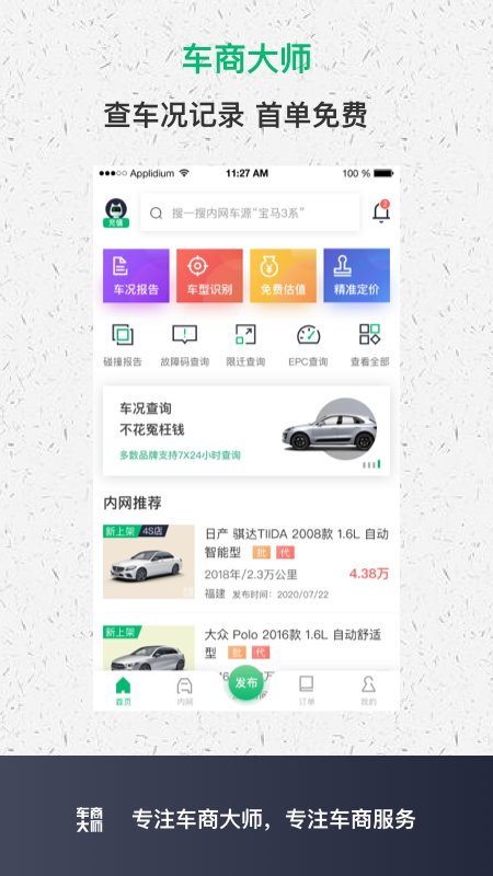 车商大师软件官方版图4