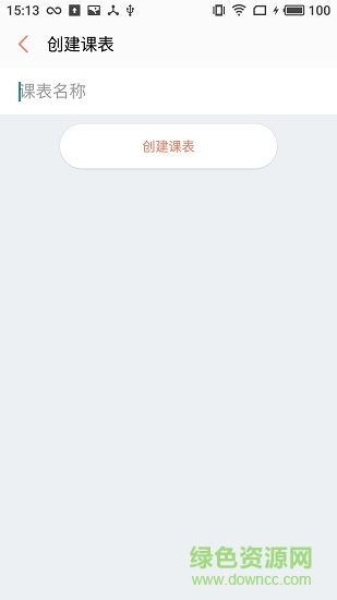 彩课表图1
