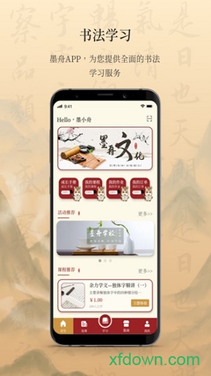 墨舟