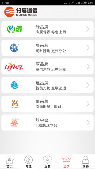 分享通信掌上营业厅图3