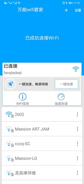 万能wifi管家图2