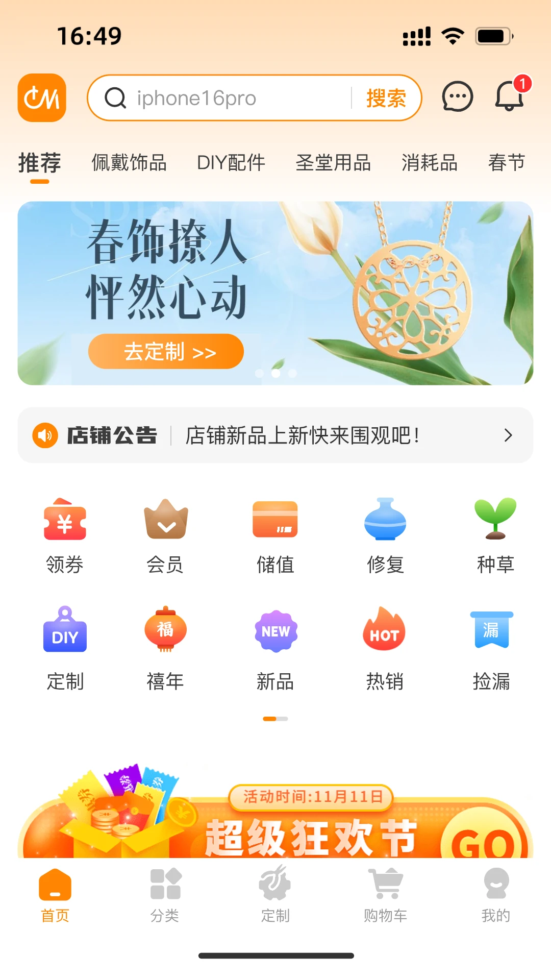 意卡米诺图1