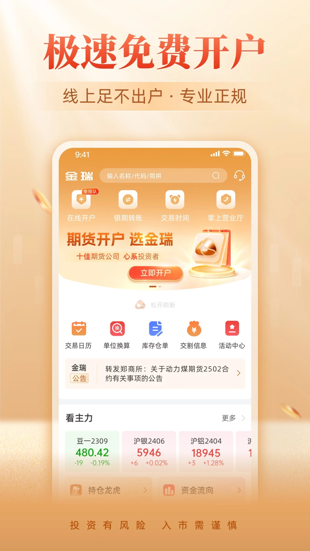 金瑞期货图2