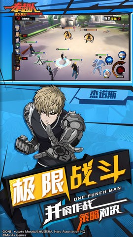 一拳超人正义执行图2