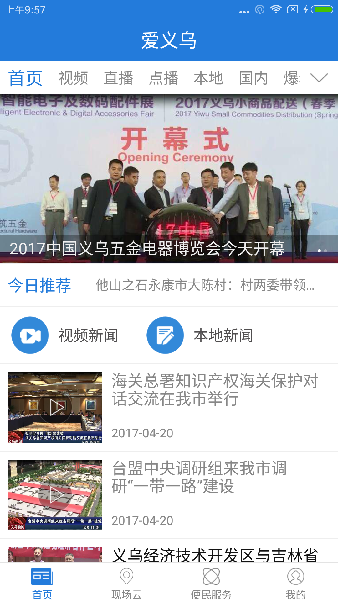 爱义乌图4