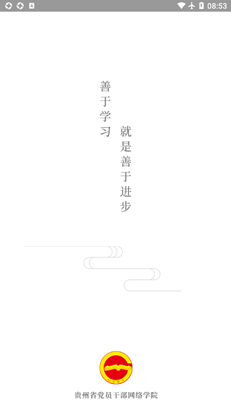 贵州网院图1