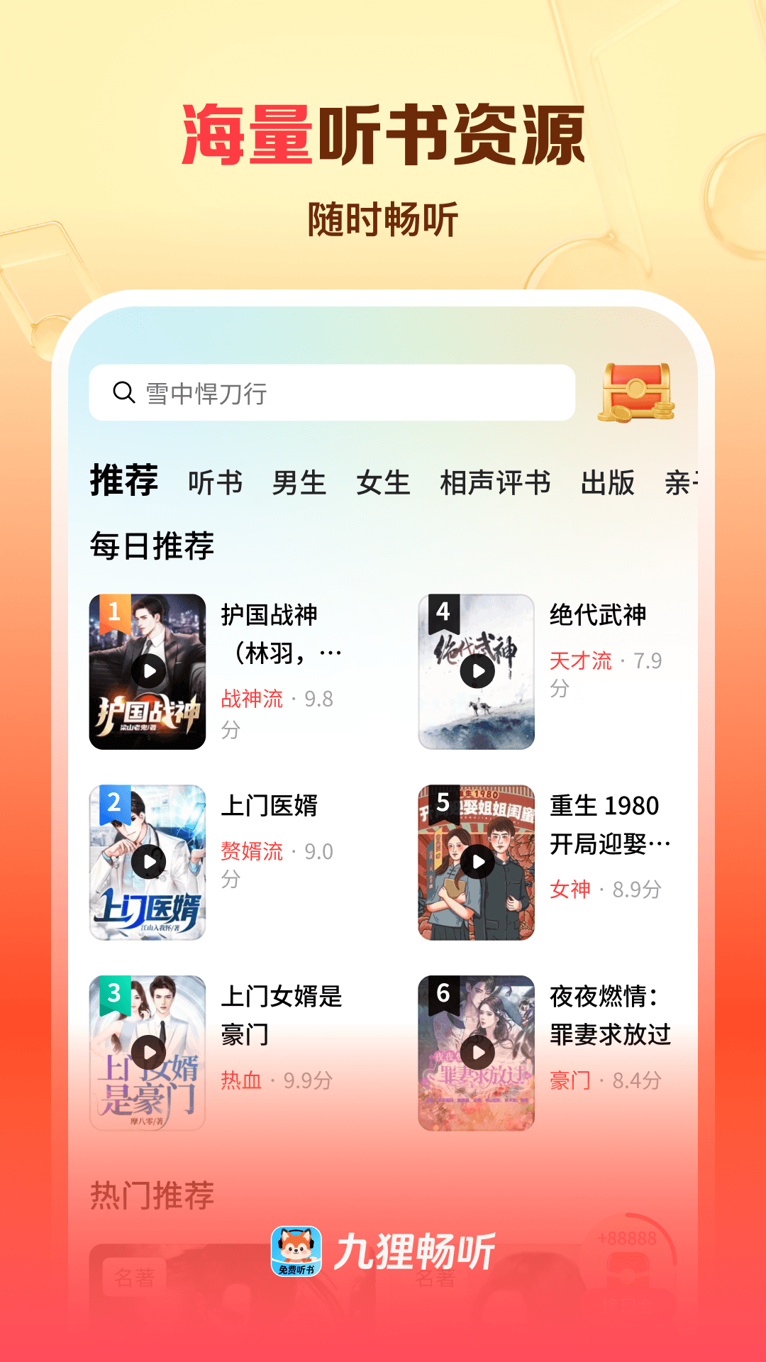 九狸畅听图2