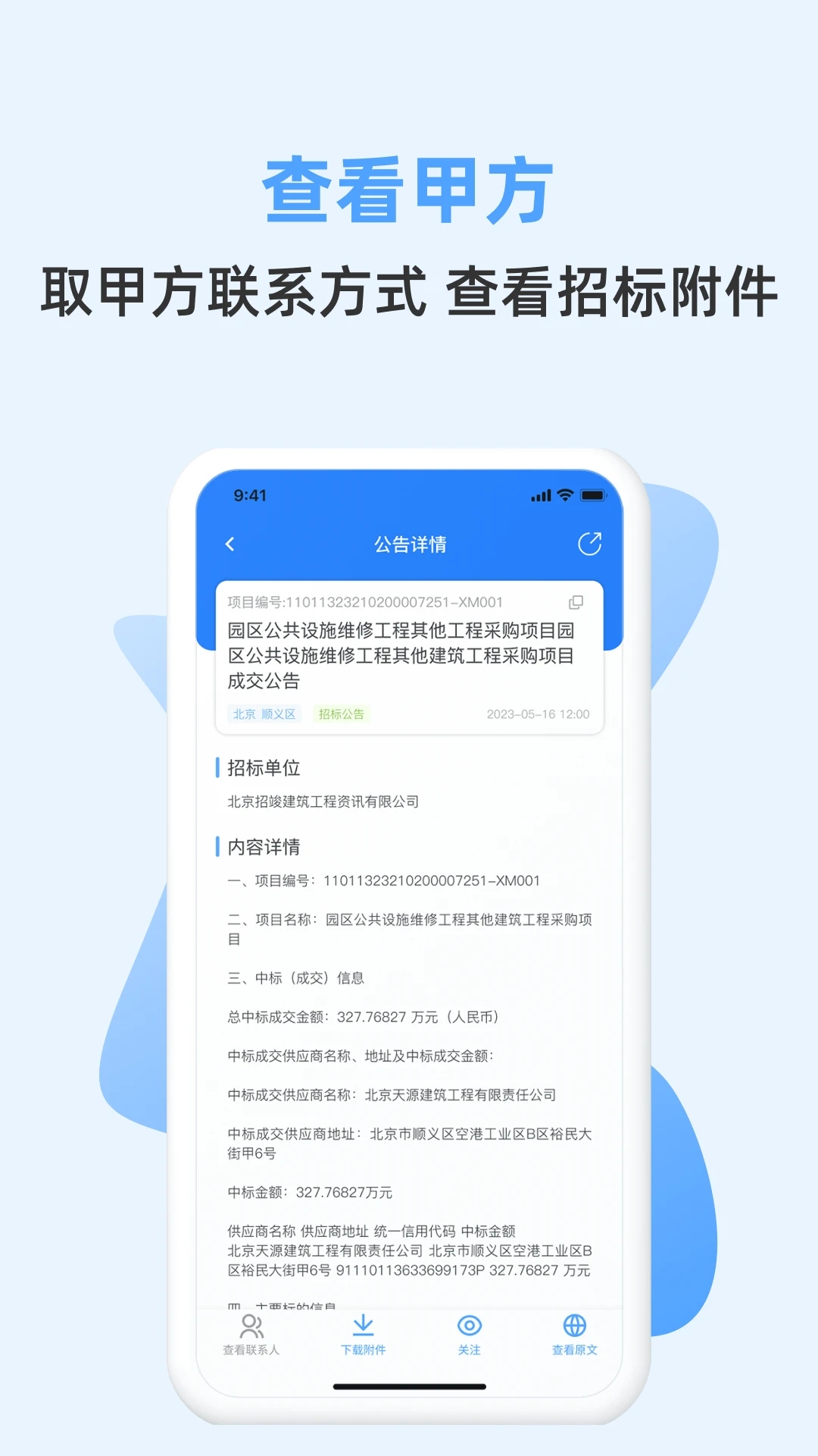 招标快报图4