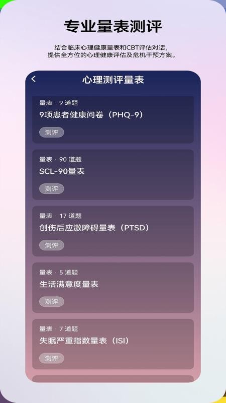 乐达心屿手机版图2