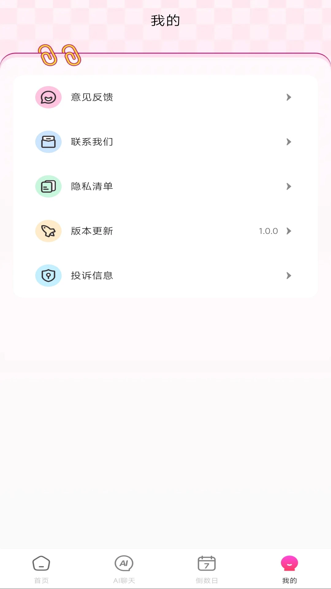 AI情话蜜语键盘