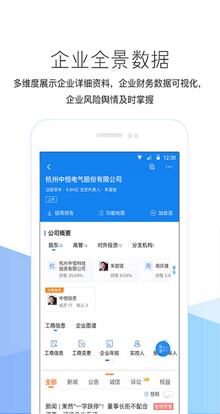 企业预警通(企业风险监控软件) v8.4.5 安卓手机版图5
