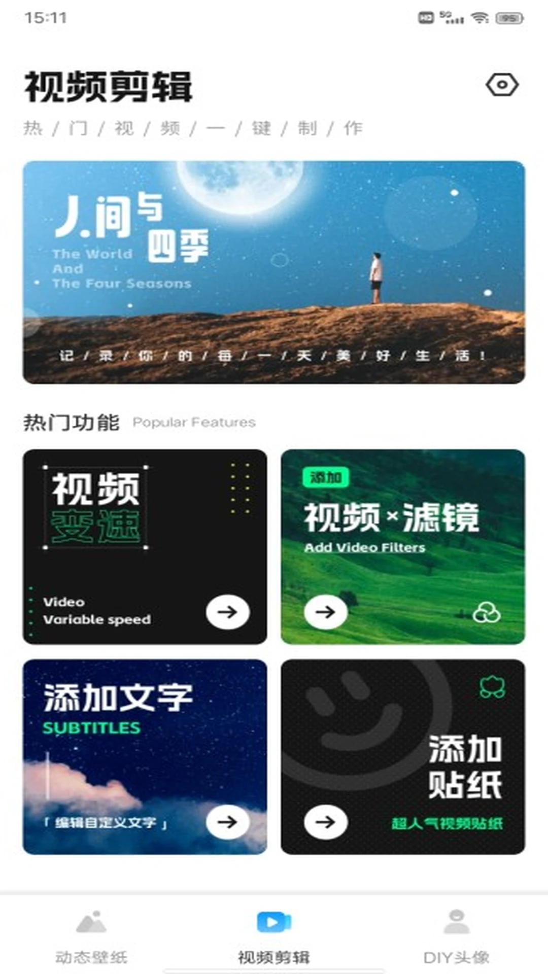 花瓣视频剪辑图1