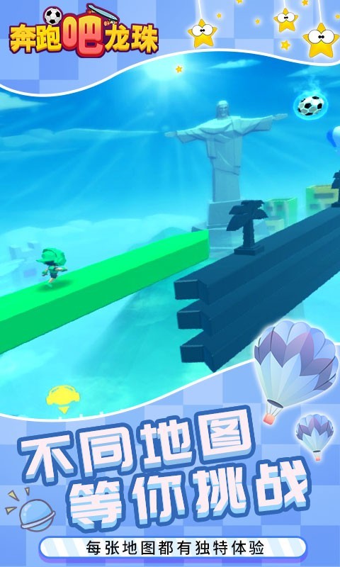奔跑吧龙珠图2