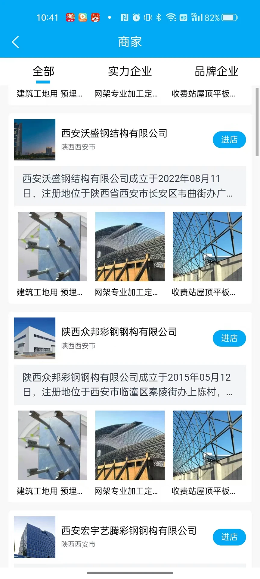 陕西钢构信息平台图4