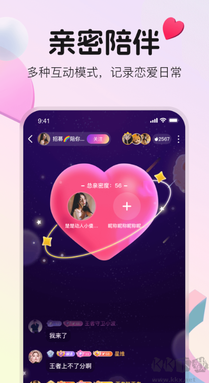 语逅语音图3