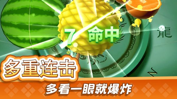 经典切水果大作战图2