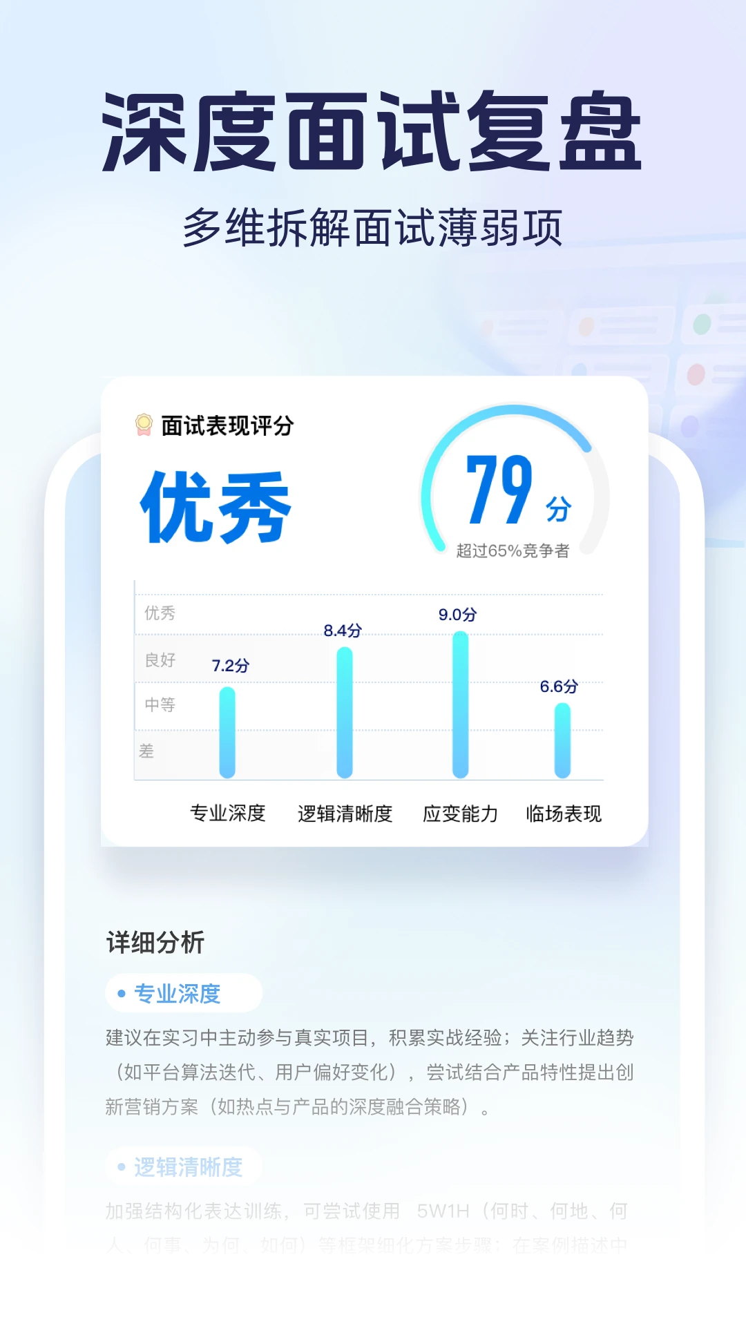 无忧面试图3