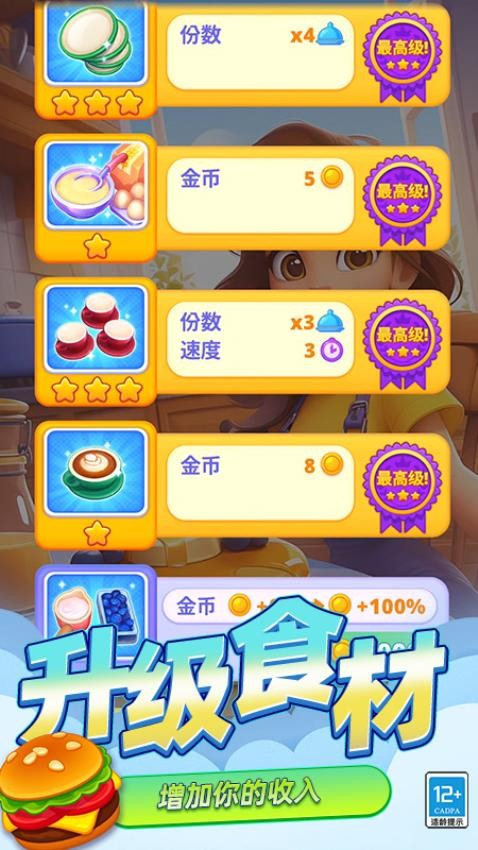 迷你烹饪大师图5