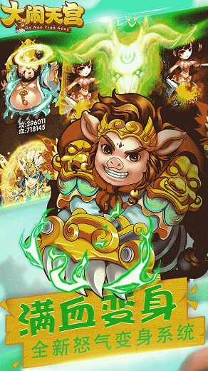 大闹天宫之猴王归来图3