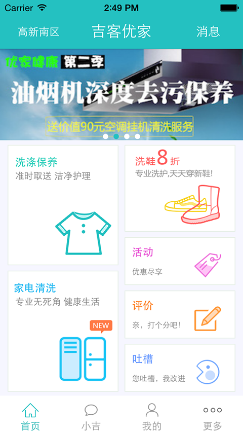 吉客优家(洗衣软件)图1