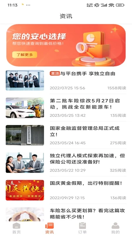 爱上保用户端图4