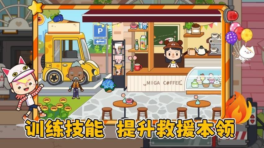 火速救援图5
