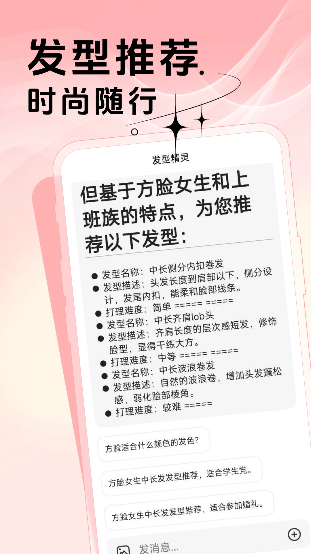 发型造型大师 发型造型大师