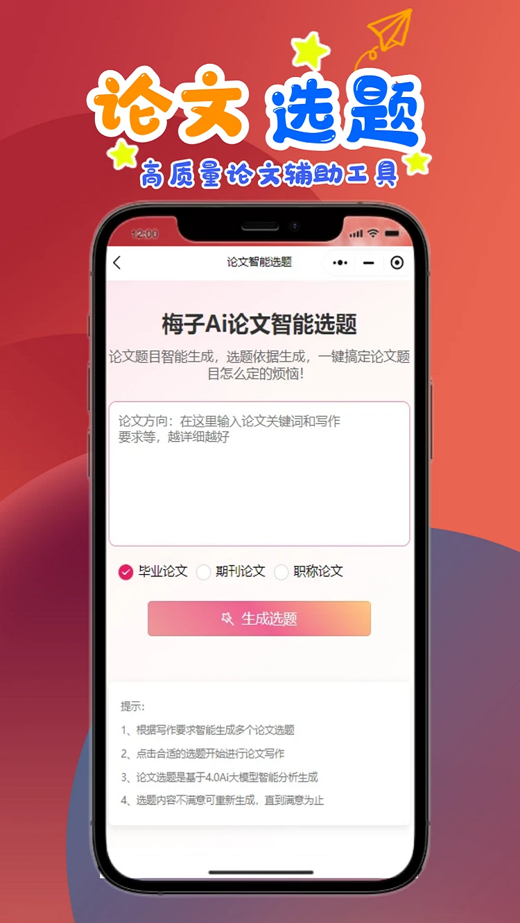 梅子Ai论文