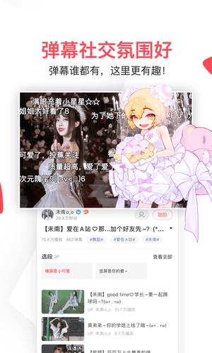 acfun官方最新版图4