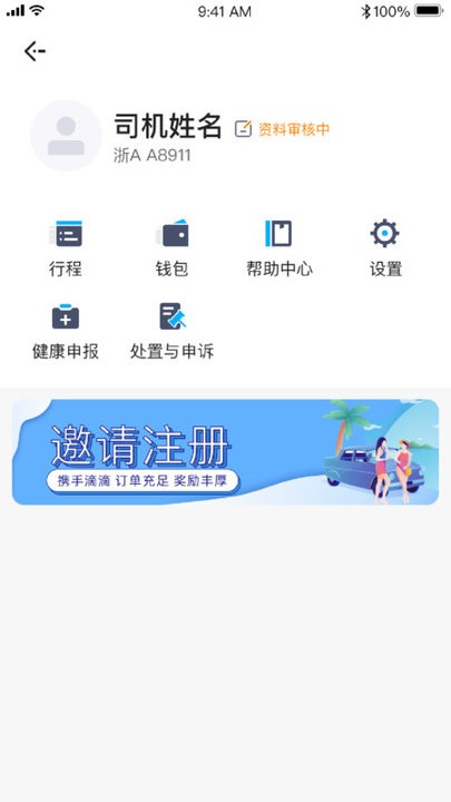 新动打车司机端图4