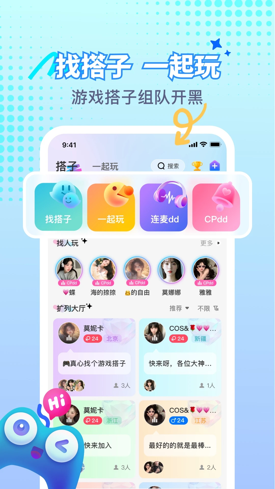 游戏搭子图1