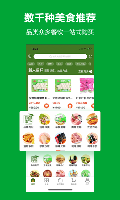 优鲜本色图1